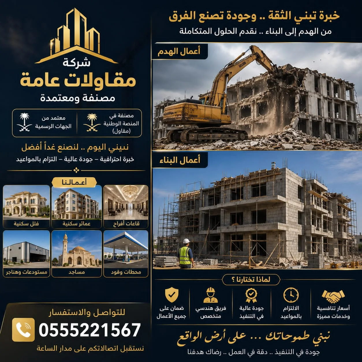تجهيز موقع البناء